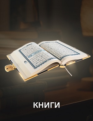 Религиозные книги Коран, Библия